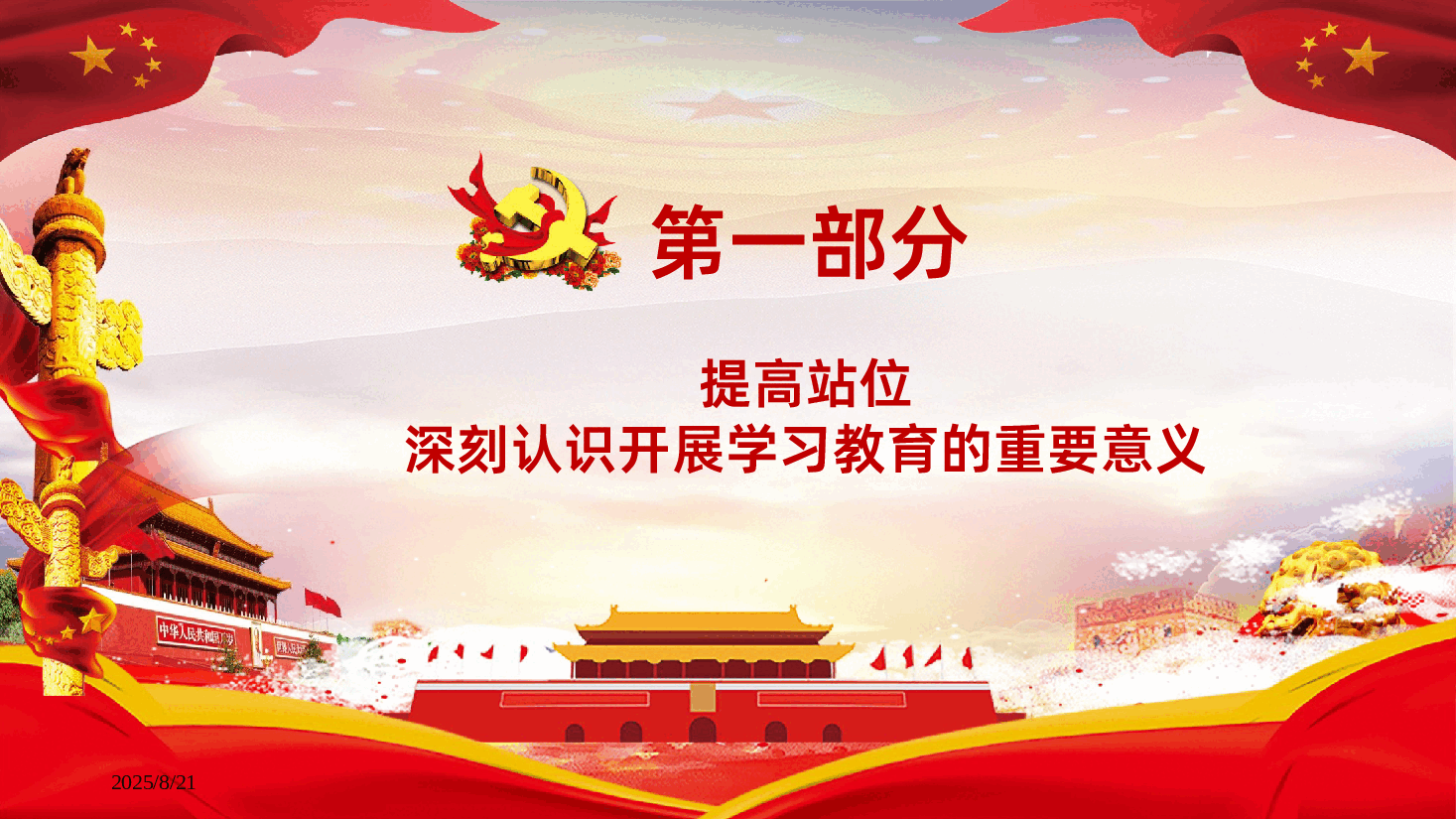 深入开展学习教育持续加强作风建设.pptx,第4页预览