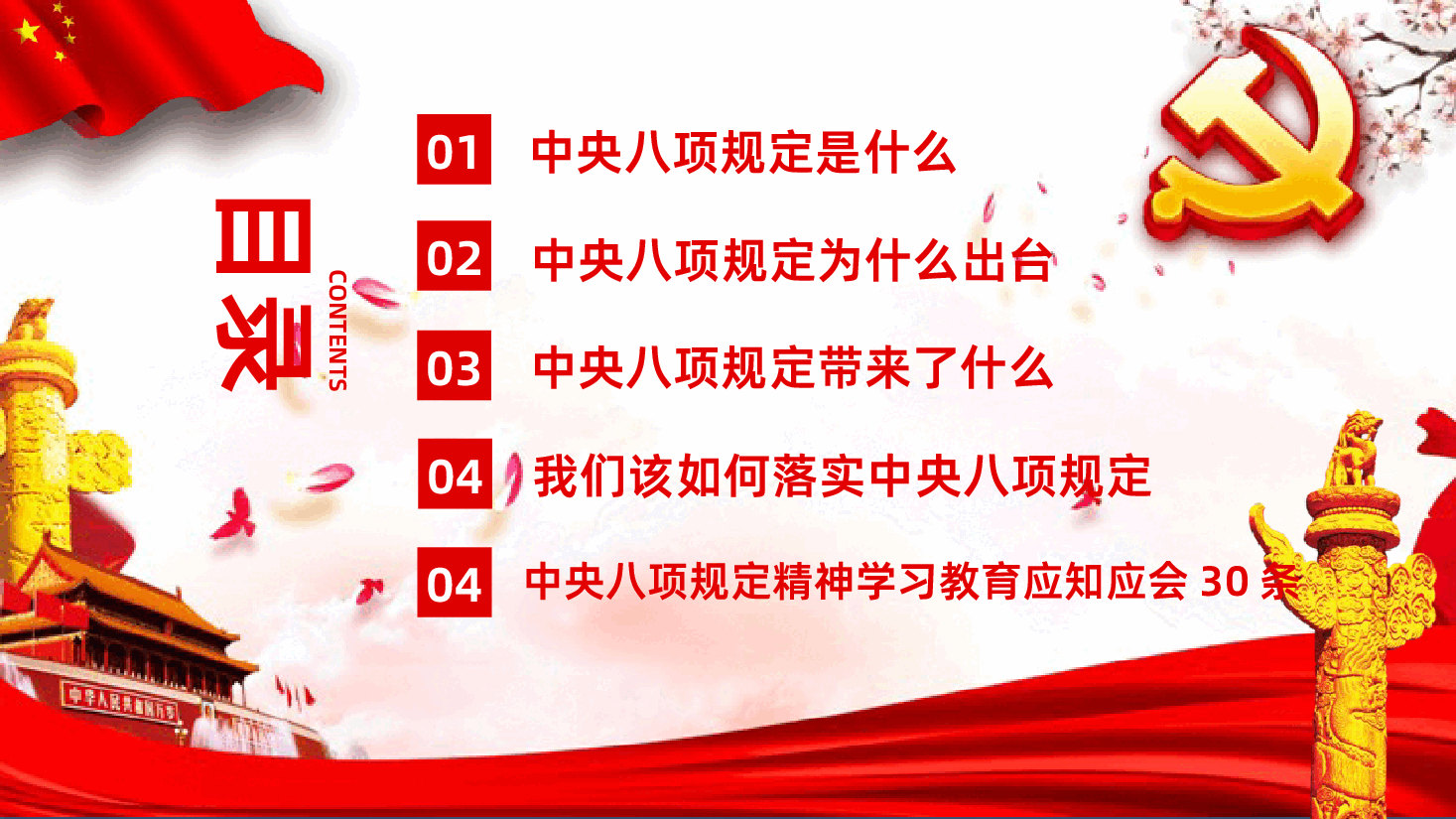 四个关键问题领悟中央八项规定PPT.pptx,第3页预览