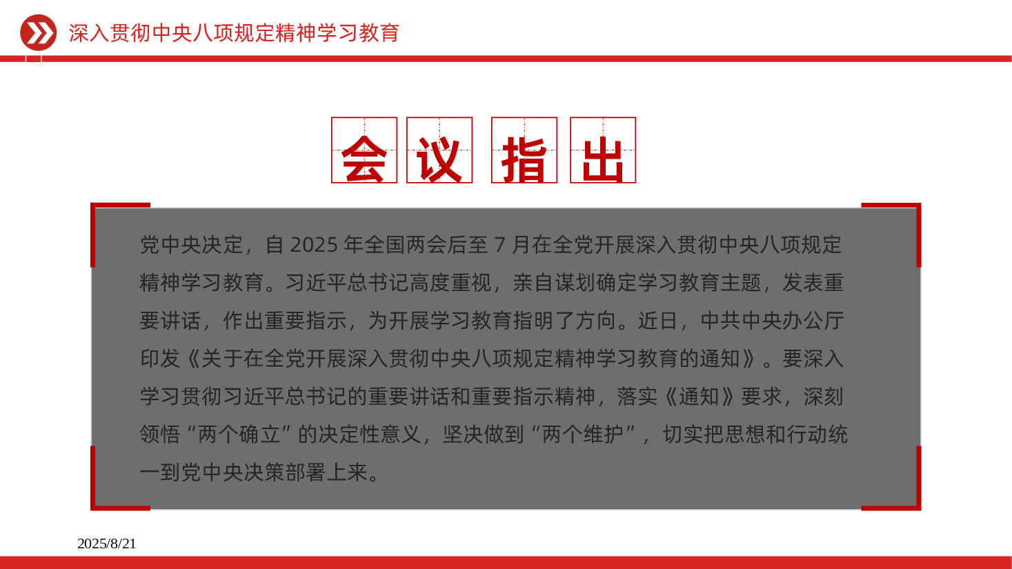 【八项规定】违反中央八项规定精神清单80条PPT.pptx,第4页预览