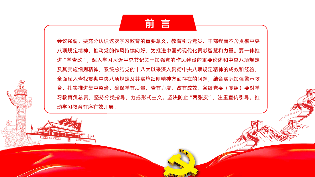 【八项规定】中央八项规定实施细则PPT.pptx，第3页预览