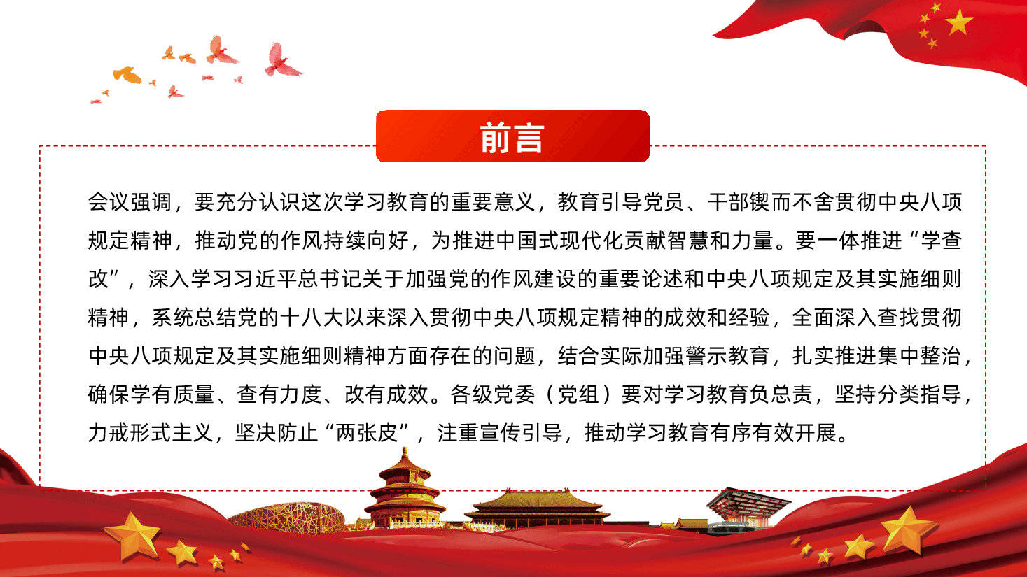【八项规定】违反中央八项规定精神清单80条PPT.pptx,第3页预览