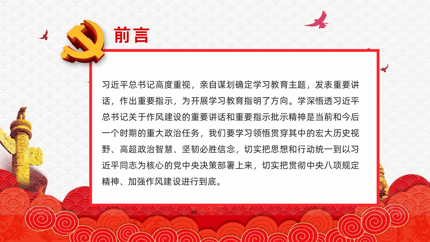 作风建设永远在路上PPT.pptx，第3页预览