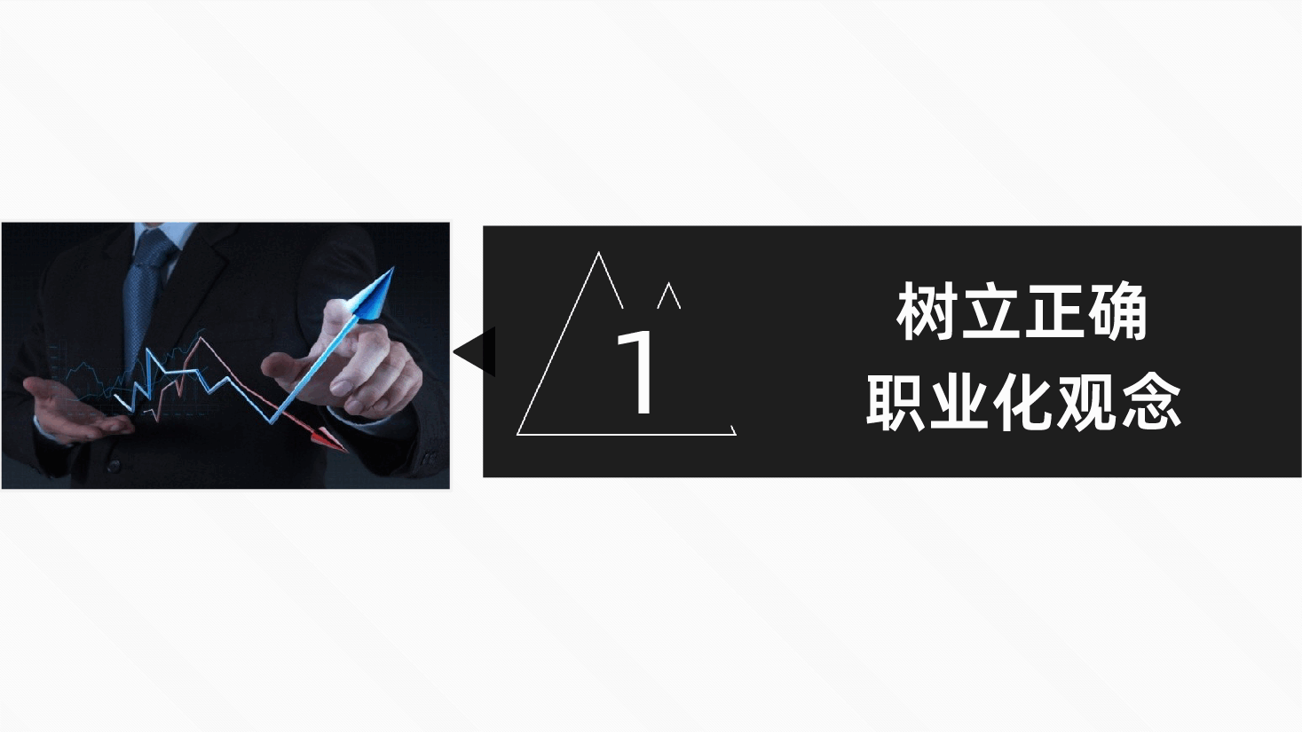 红色动态职业心态职场素养培训.pptx,第3页预览