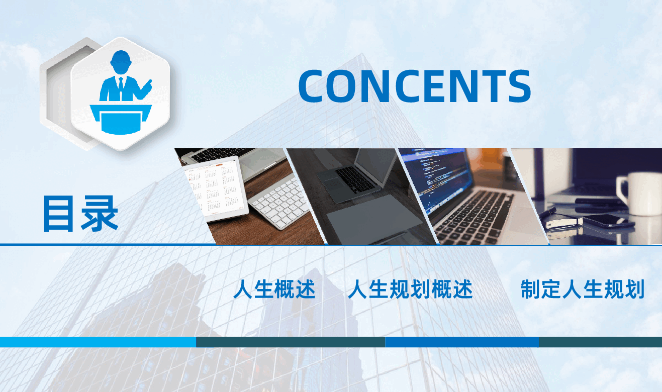 人生规划职业规划培训.ppt,第2页预览