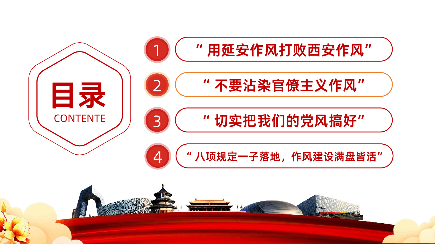 作风建设永远在路上党史上的作风建设.pptx,第3页预览