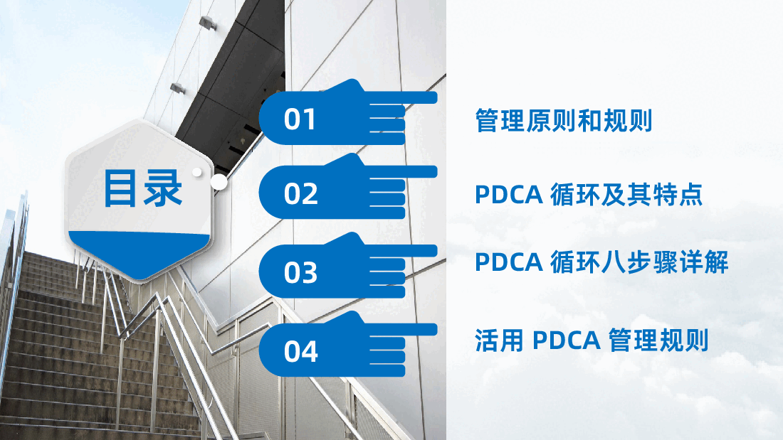 员工培训PDCA循环及其在管理中的应用.ppt，第2页预览