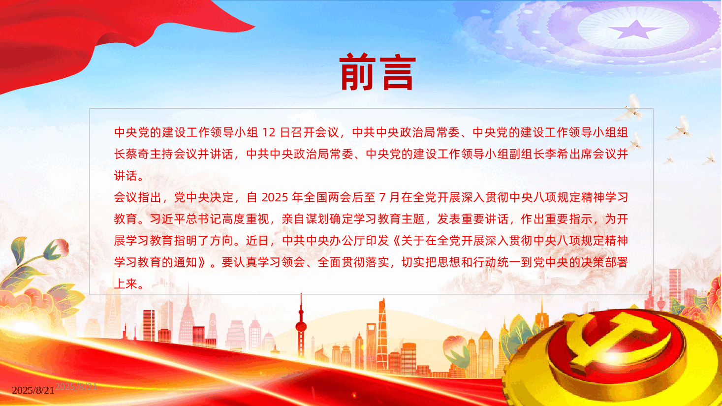 中央八项规定从制定到实施的重要节点PPT.pptx,第2页预览