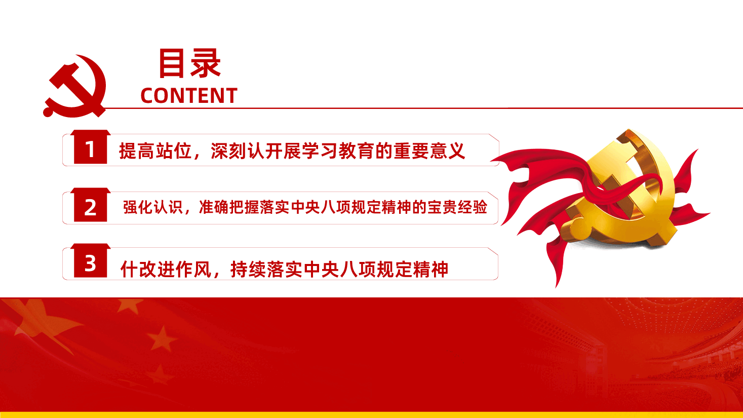深入开展学习教育持续加强作风建设PPT.pptx,第3页预览