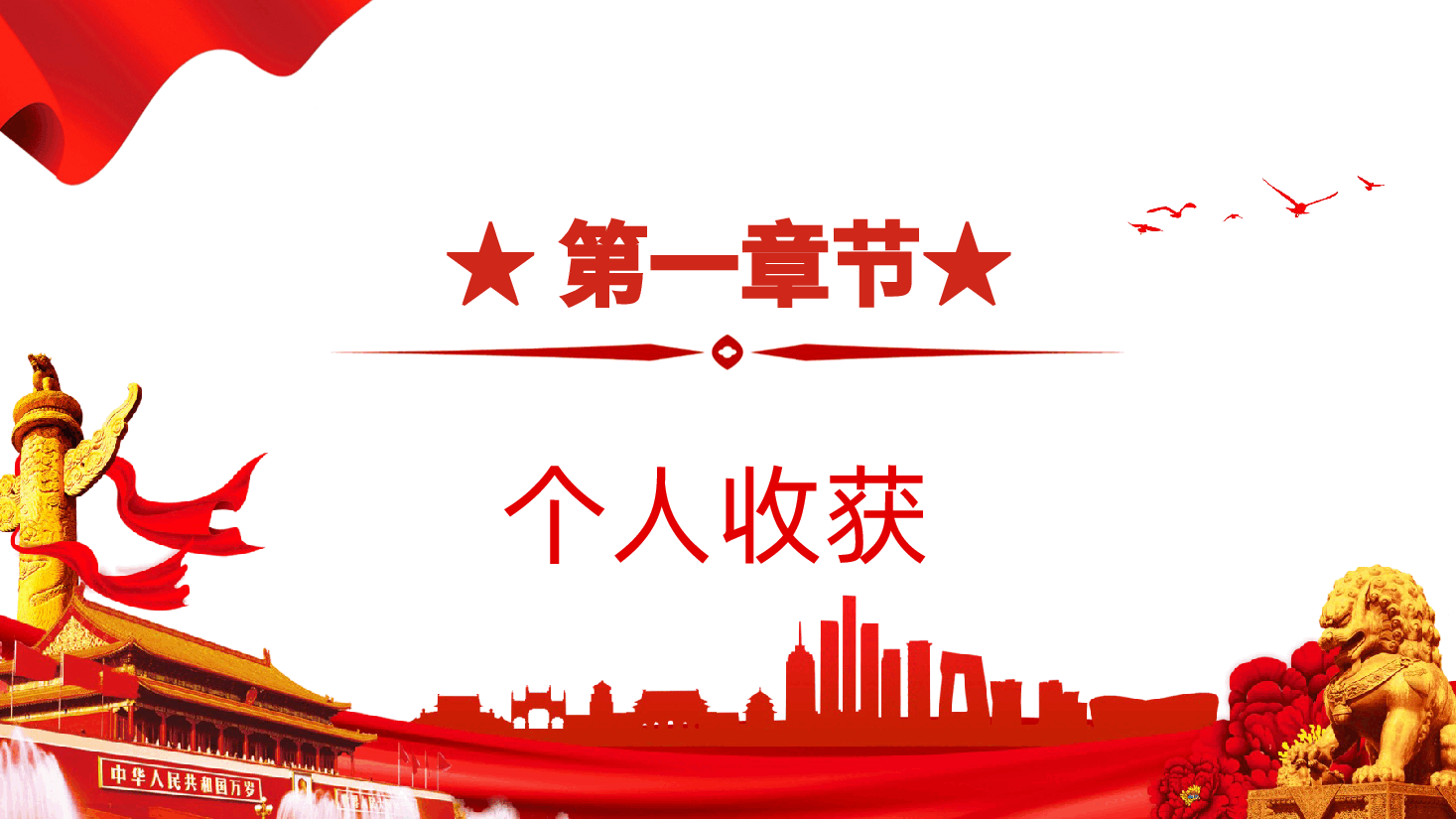 党政党课党建党务技能大赛演讲PPT.pptx,第4页预览