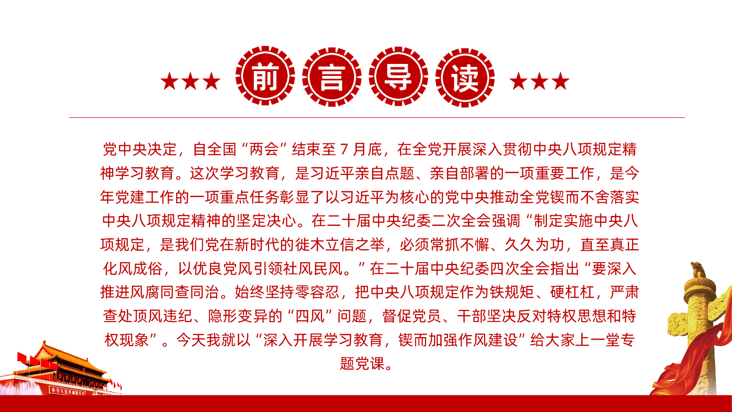 深入开展学习教育持续加强作风建设PPT.pptx,第2页预览