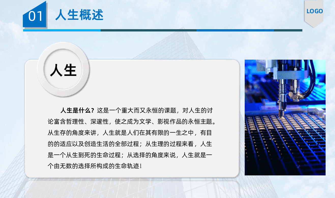 人生规划职业规划培训.ppt,第4页预览