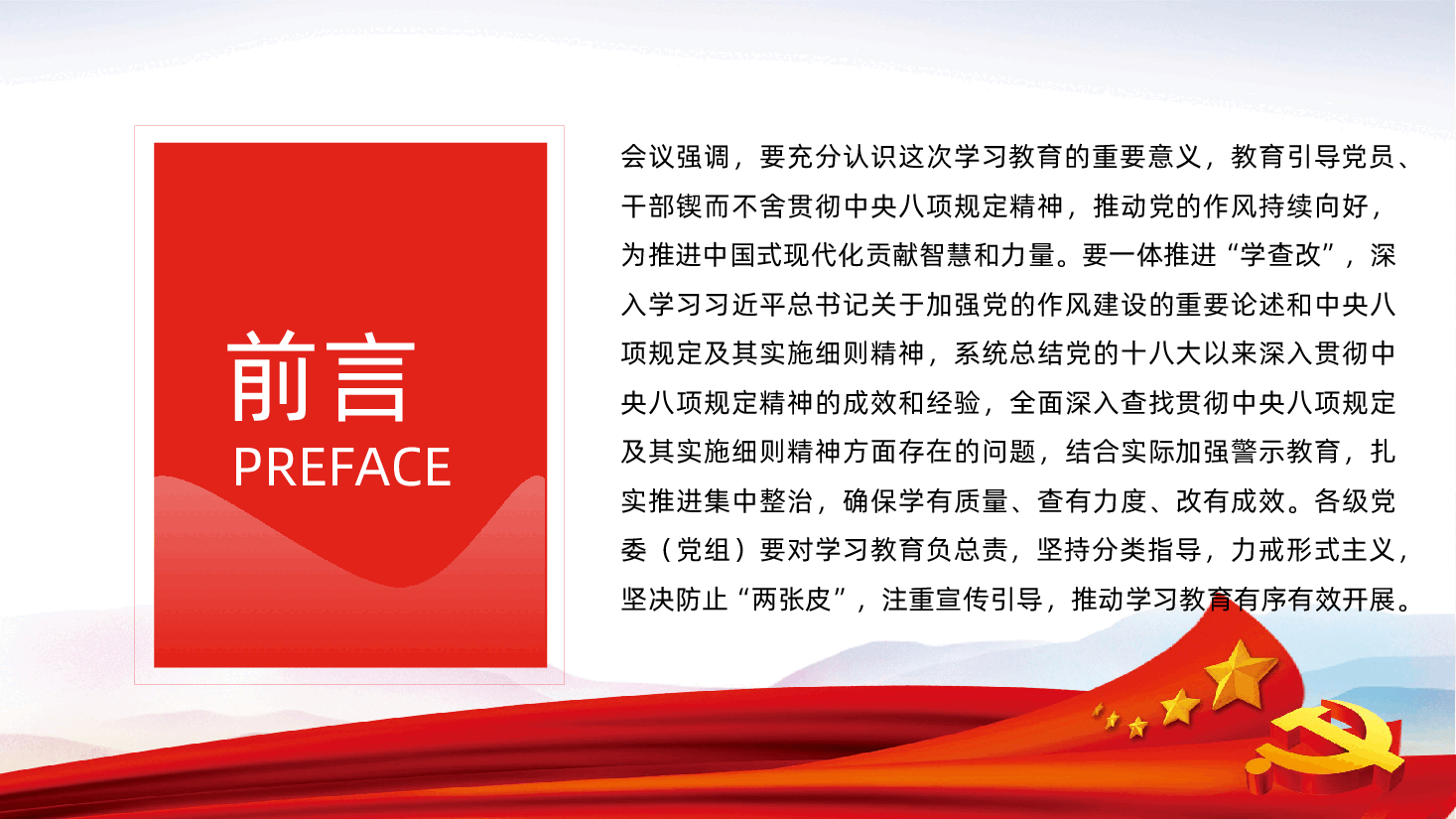 违反中央八项规定精神清单80条.pptx,第2页预览