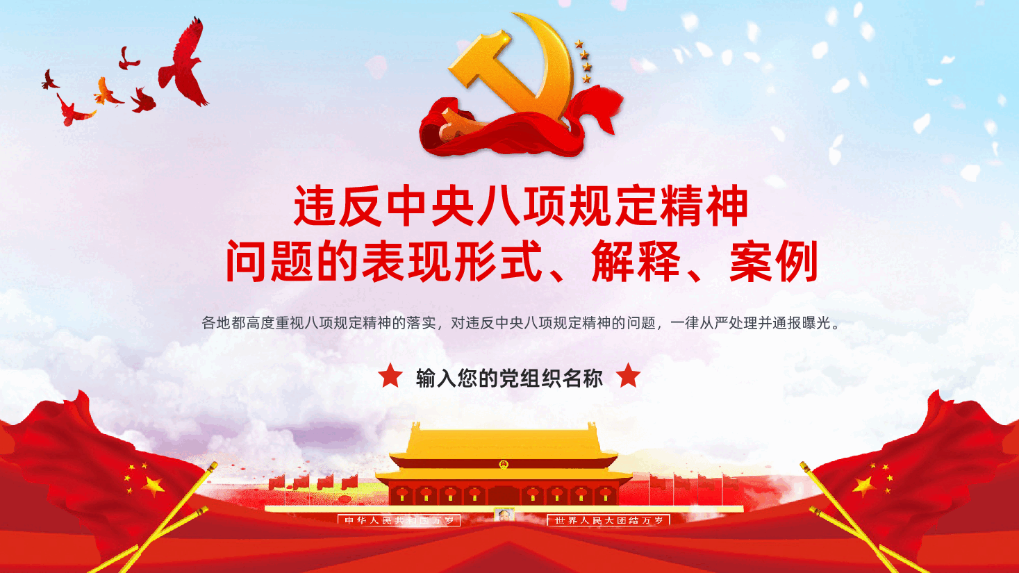 违反中央八项规定精神问题的表现形式解释案例.pptx,第1页预览