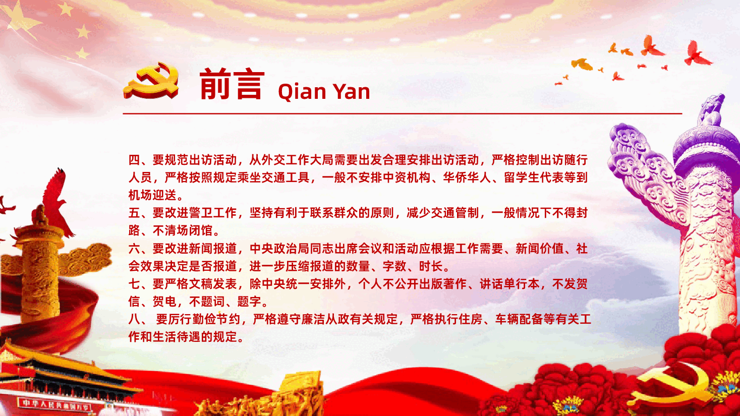 中央八项规定及细则深入贯彻中央八项规定精神学习教育工作.pptx,第3页预览