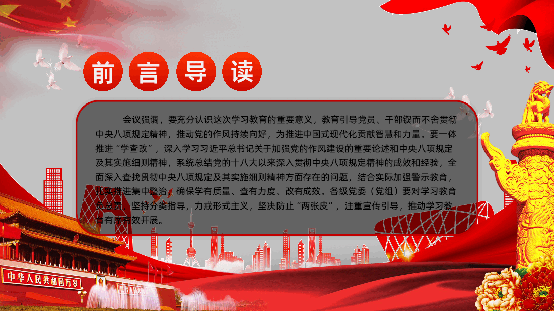 精讲解读中央八项规定精神PPT课件.pptx,第3页预览
