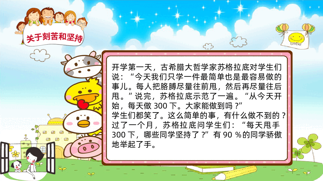 开学第一课如何收心.ppt,第4页预览