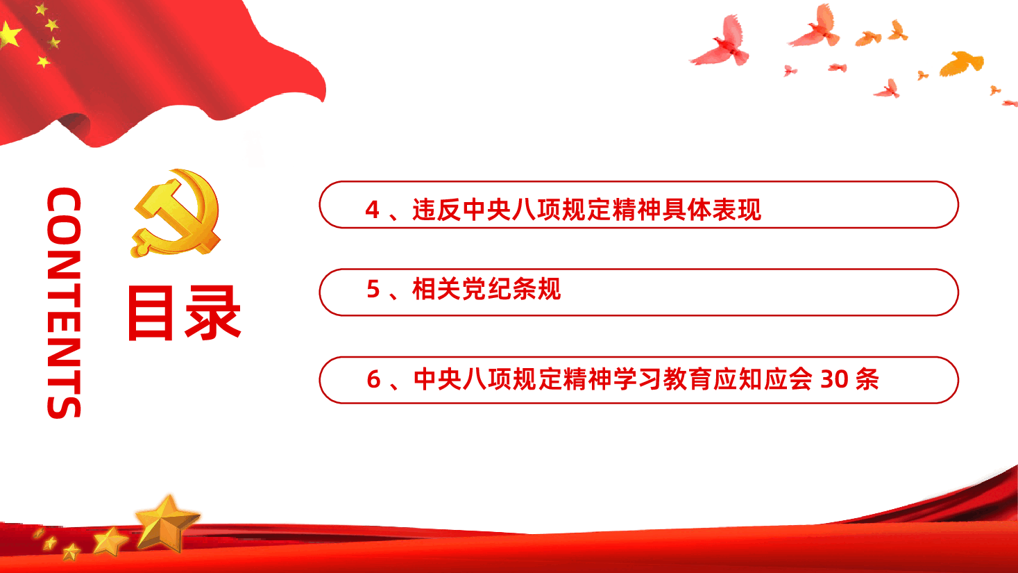 深入贯彻中央八项规定精神学习教育工作.pptx,第4页预览
