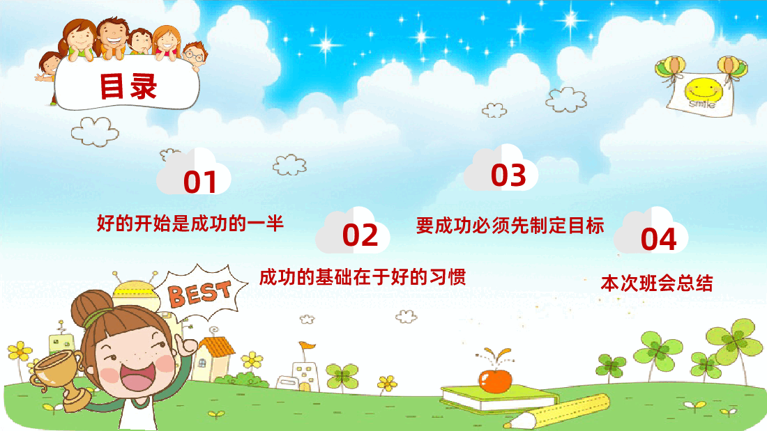 开学第一课如何收心.ppt,第2页预览