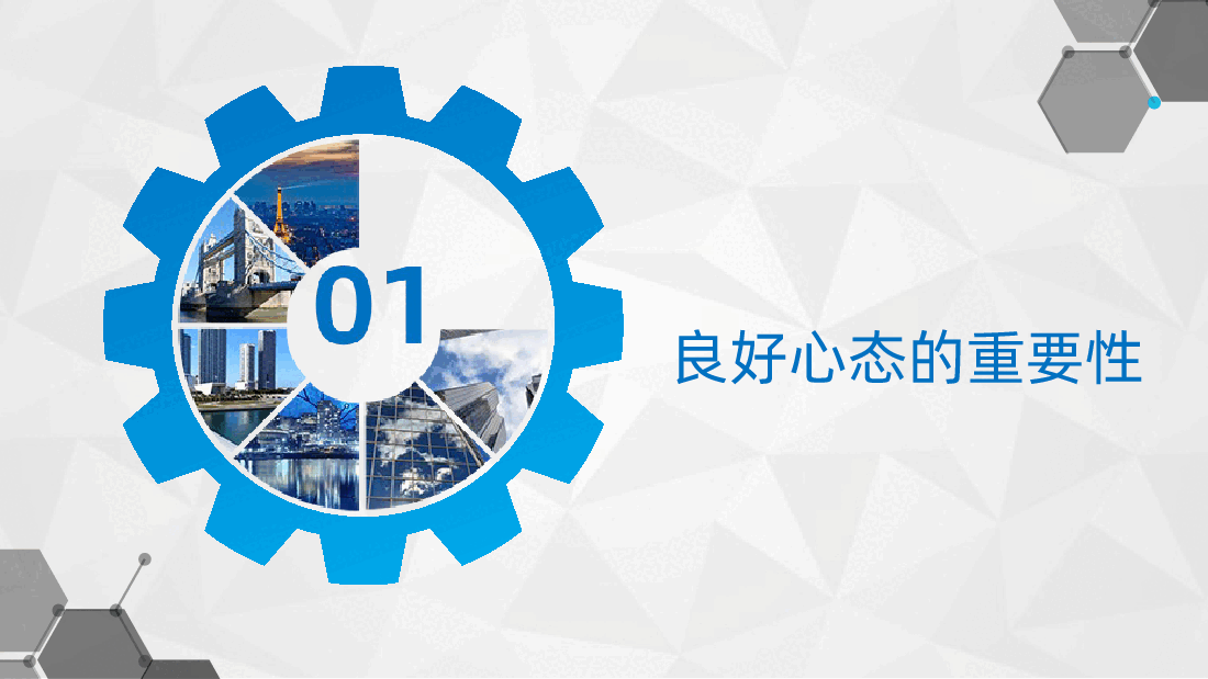 销售心态培训心态决定一切.ppt,第3页预览