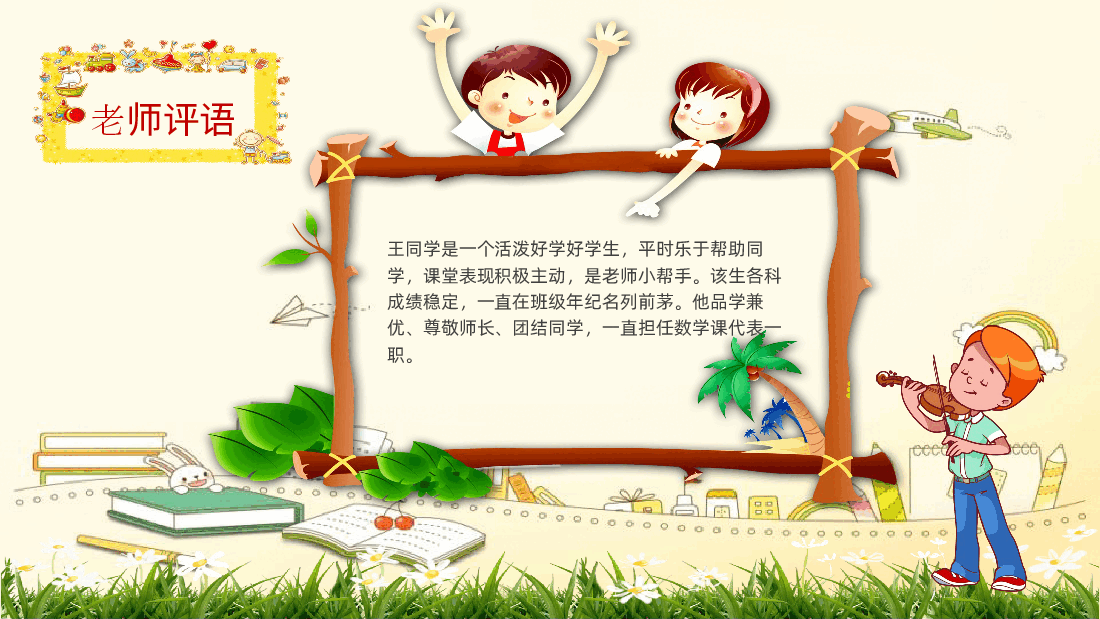 小升初班干部竞选个人简历.pptx,第4页预览