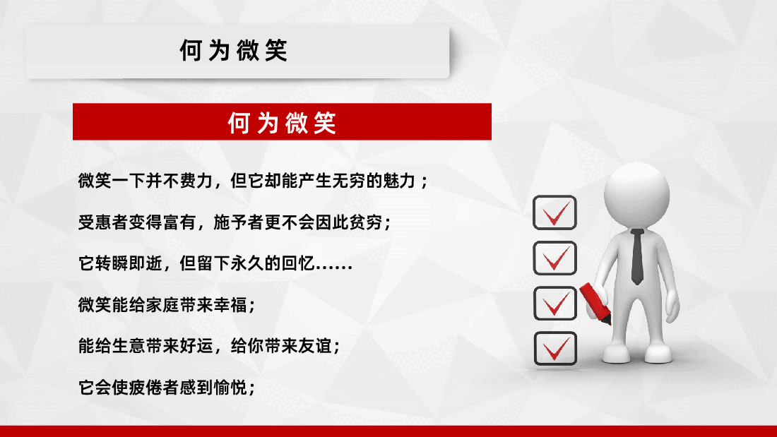 企业员工培训之微笑服务管理PPT课件.pptx，第4页预览