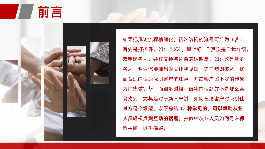 保险销售培训之话术技巧PPT.pptx，第3页预览