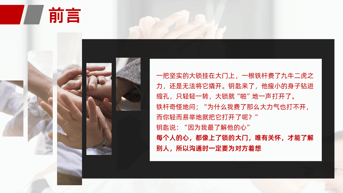 客服售后沟通技巧培训课件.pptx，第2页预览
