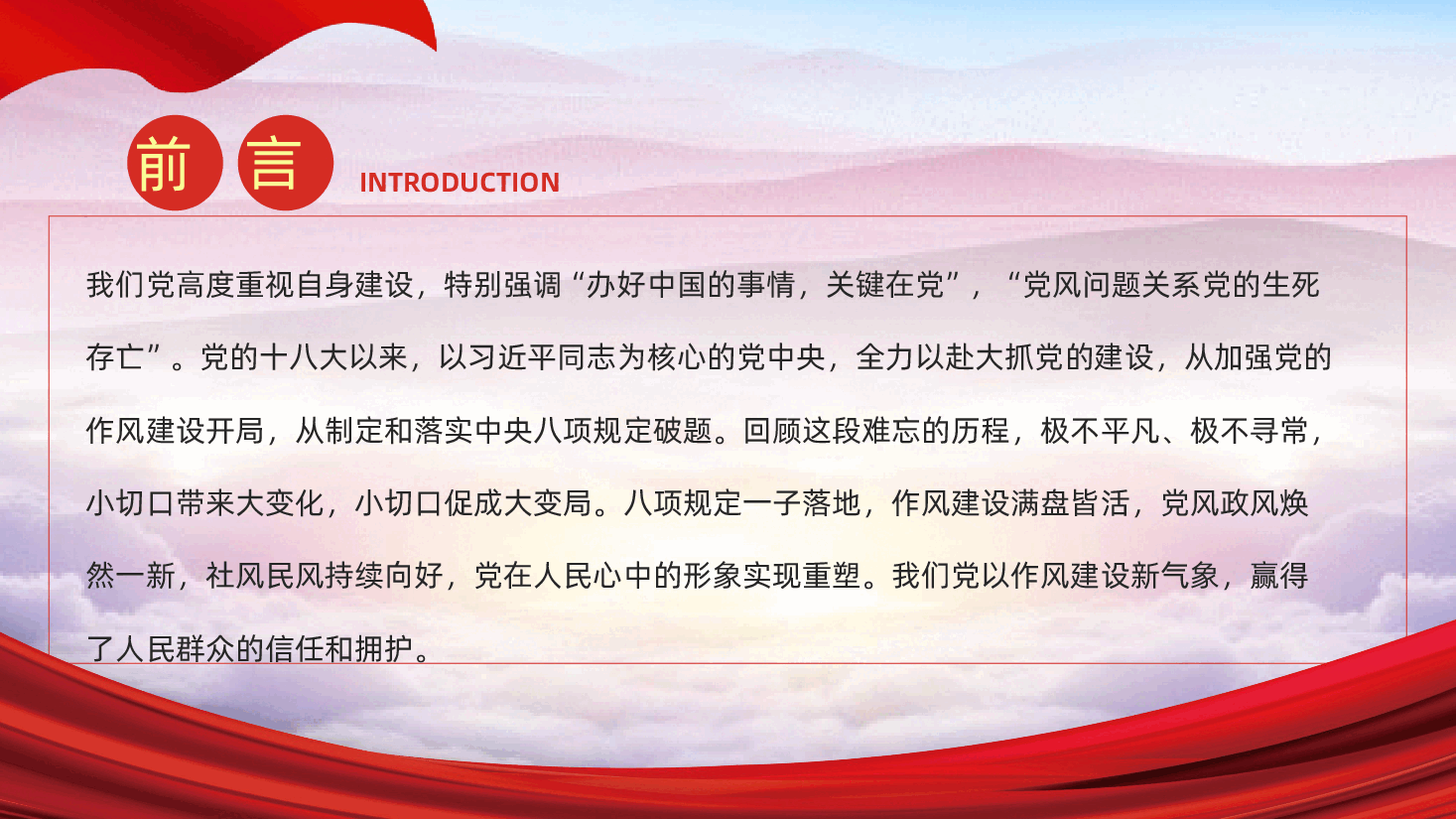 (黑色为蒙版,下载后正常)新时代加强党的作风建设的锐利思想武器学习习近平总书记关于加强党的作风建设的重要论述.pptx,第3页预览
