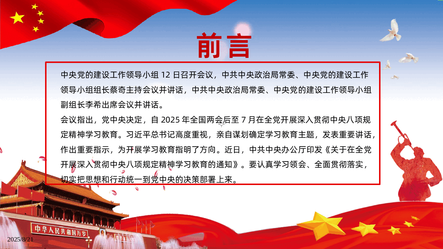 中央八项规定实施细则及违反清单80条PPT.pptx,第2页预览
