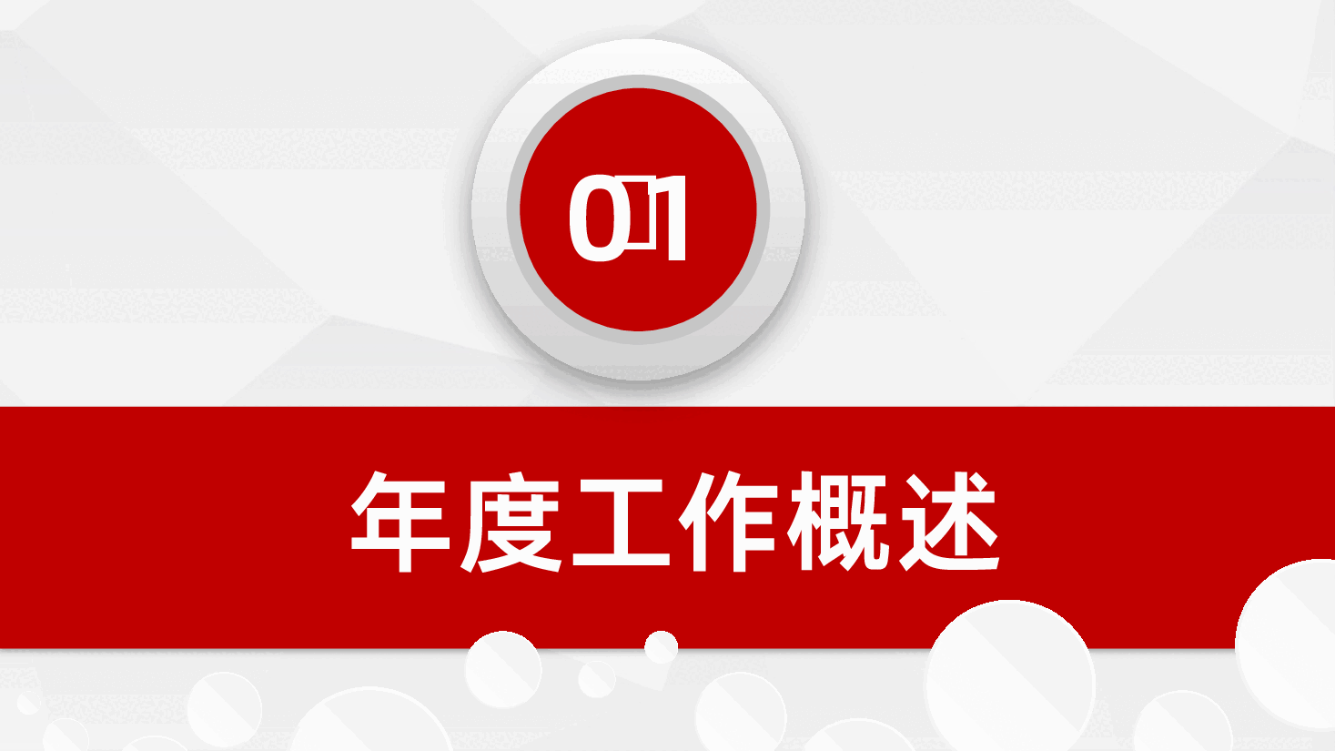 新年工作计划暨工作总结PPT.pptx，第3页预览