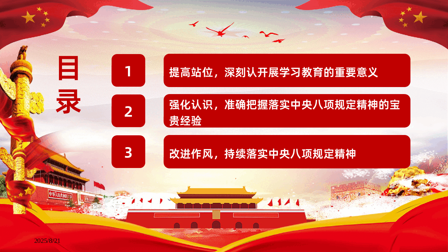 深入开展学习教育持续加强作风建设.pptx,第3页预览