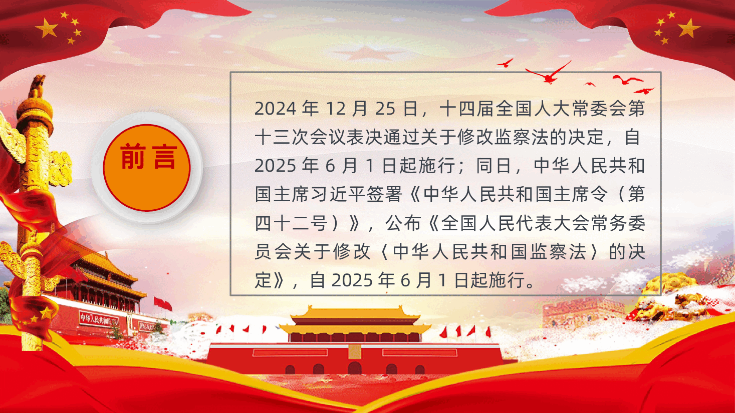 新修订监察法内容学习.pptx,第2页预览