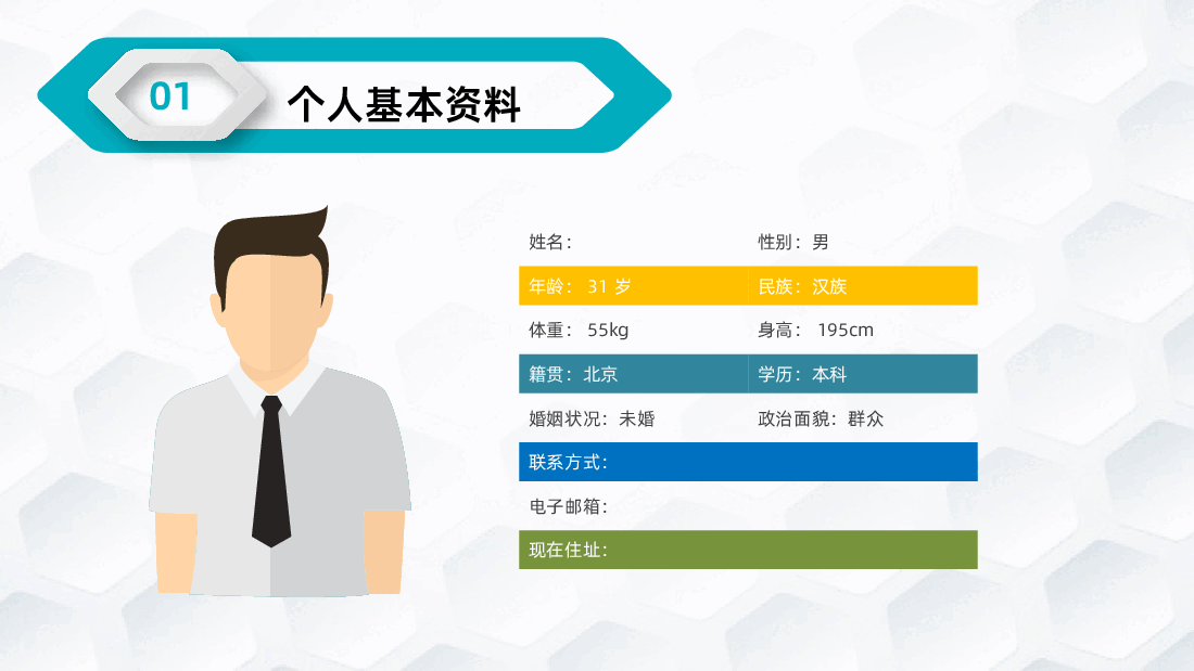 时尚多彩个人简历竞聘述职职业规划自我介绍PPT.ppt,第4页预览
