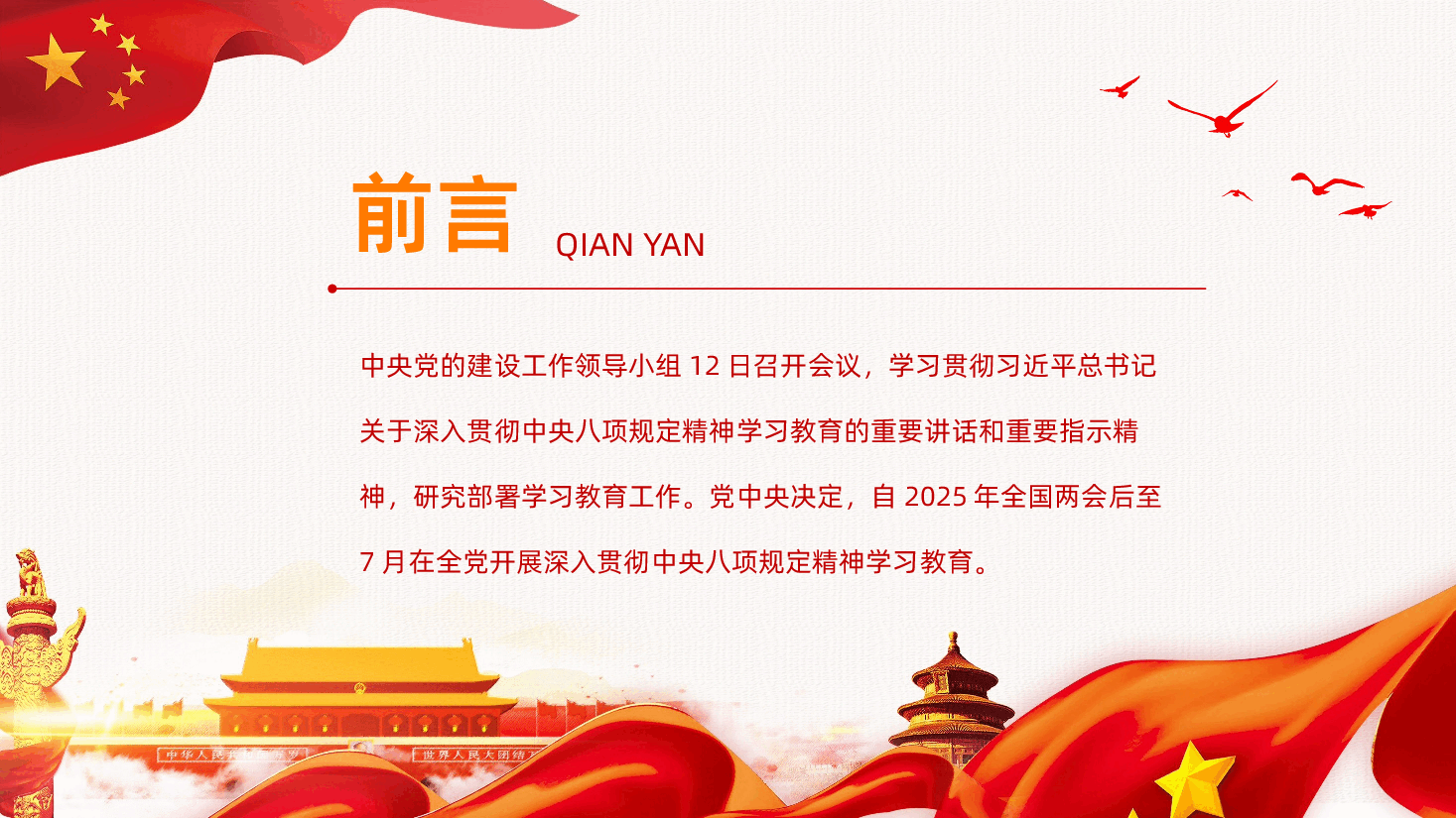 【八项规定】一图读懂中央八项规定精神.pptx,第2页预览