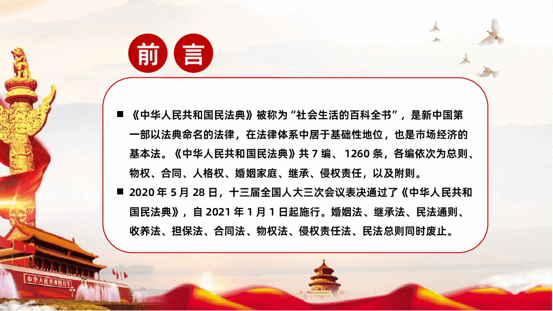 中华人民共和国民法典系列解读之第六编继承编ppt课件.pptx,第2页预览