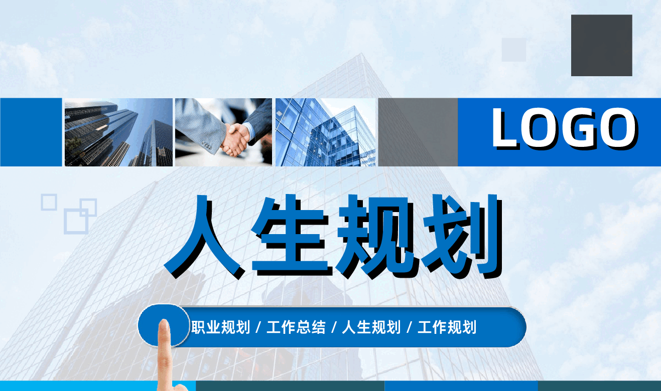 人生规划职业规划培训.ppt,第1页预览