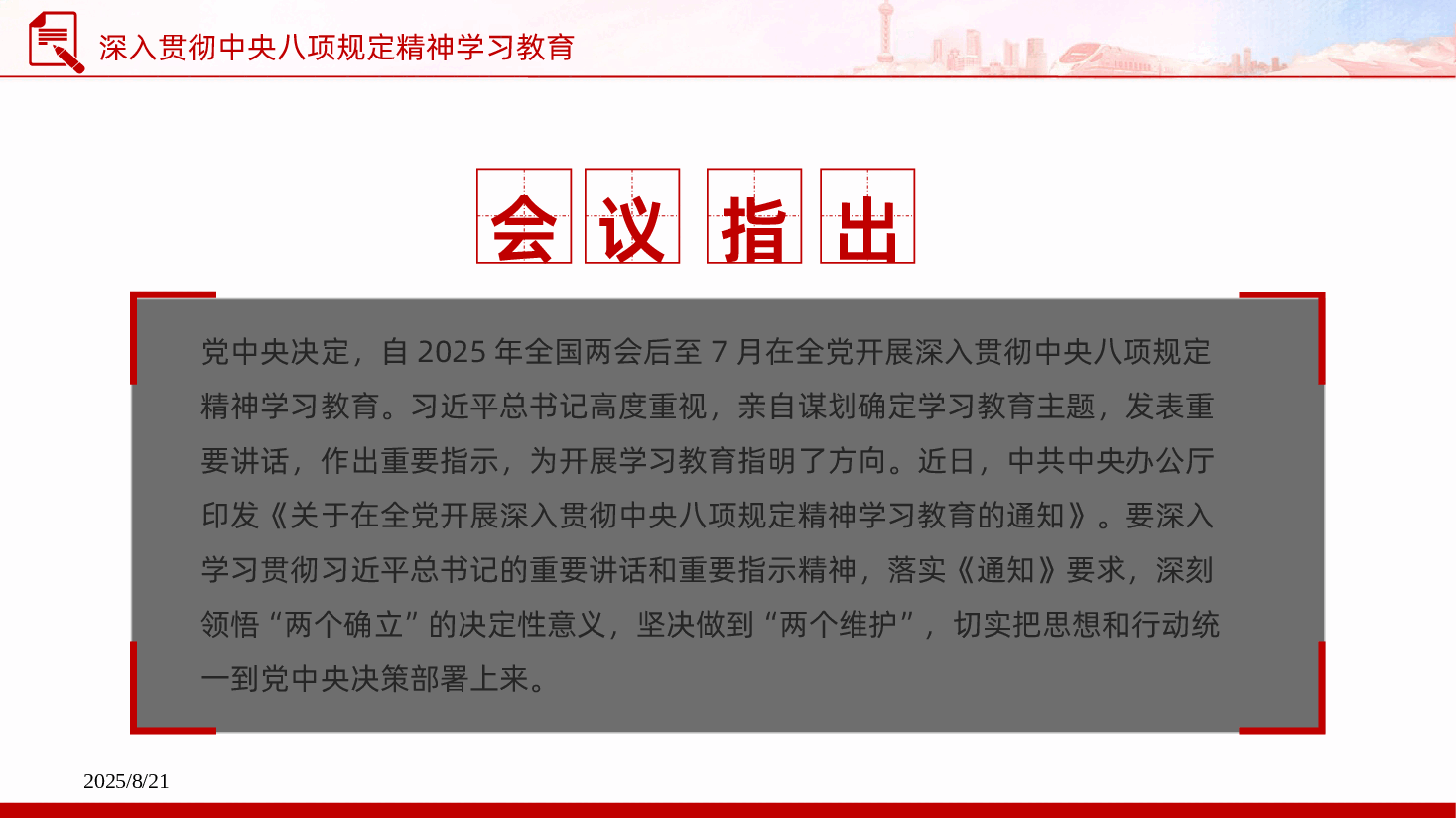 【八项规定】一图读懂中央八项规定精神.pptx,第3页预览