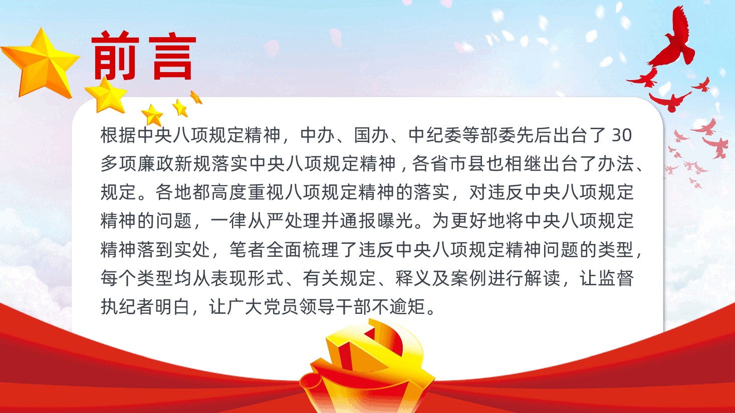 违反中央八项规定精神问题的表现形式解释案例.pptx,第2页预览