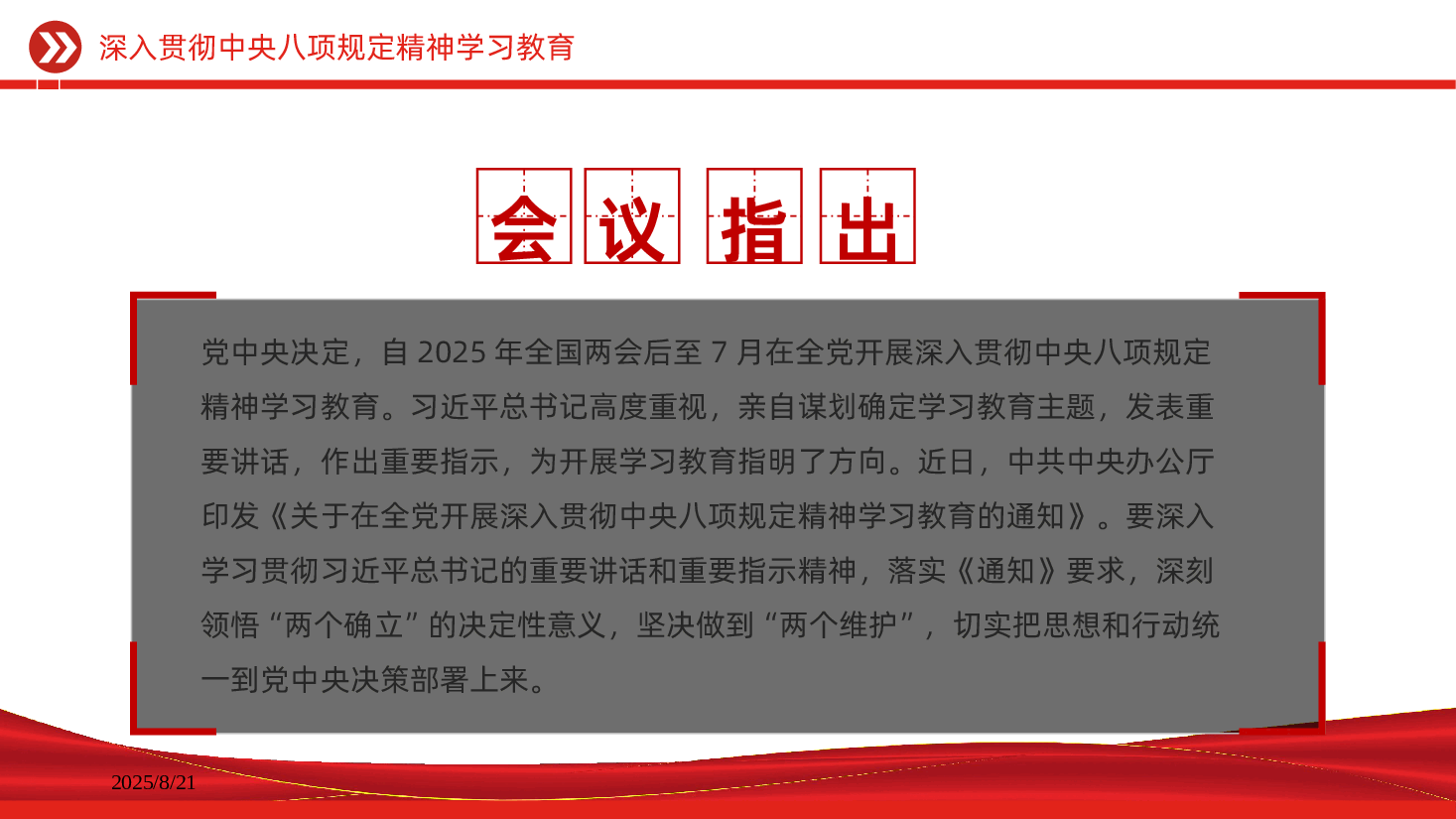 中央八项规定及细则深入贯彻中央八项规定精神学习教育工作.pptx,第4页预览