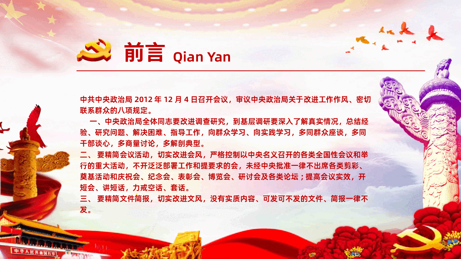 中央八项规定及细则深入贯彻中央八项规定精神学习教育工作.pptx,第2页预览