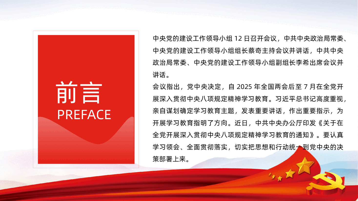 违反中央八项规定精神清单80条.pptx,第3页预览