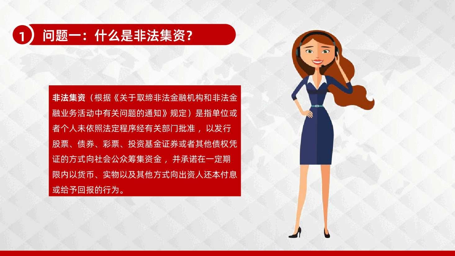 打击非法集资培训课件PPT.pptx,第4页预览
