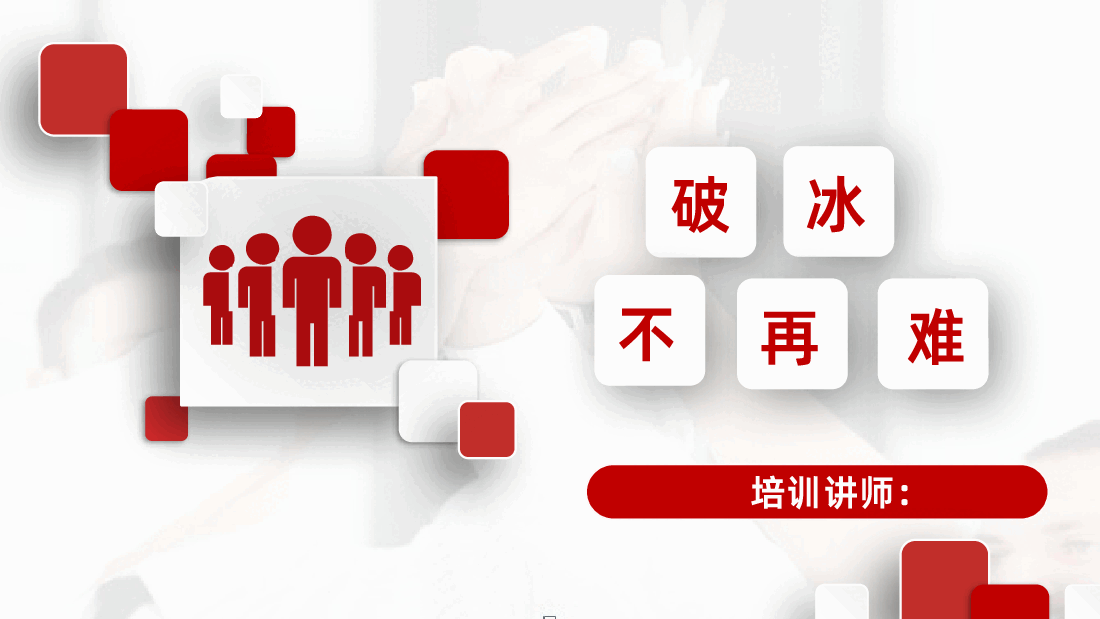 保险销售培训之话术技巧PPT.pptx，第1页预览