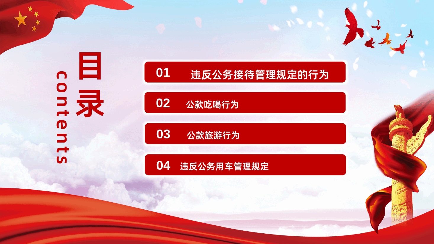违反中央八项规定精神问题的表现形式解释案例.pptx,第3页预览