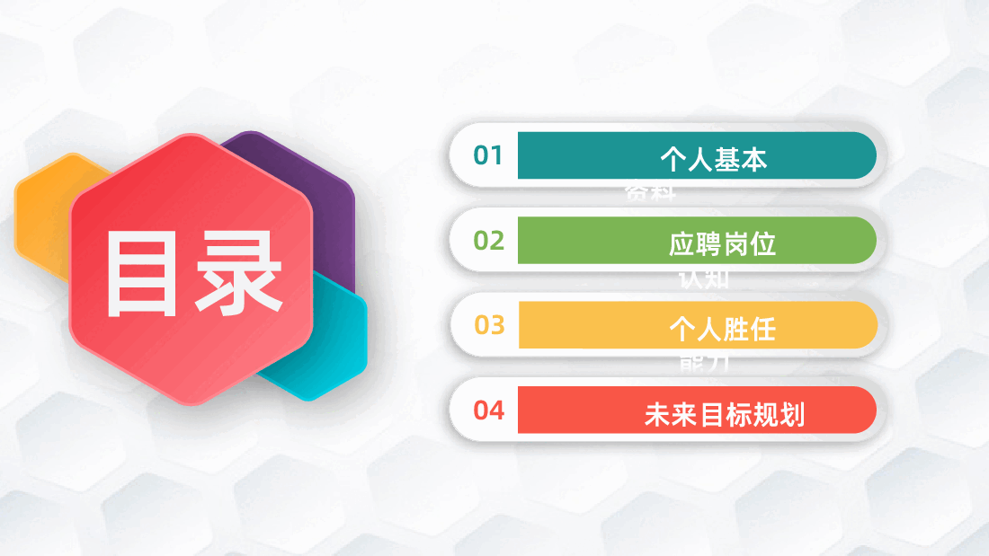时尚多彩个人简历竞聘述职职业规划自我介绍PPT.ppt,第2页预览