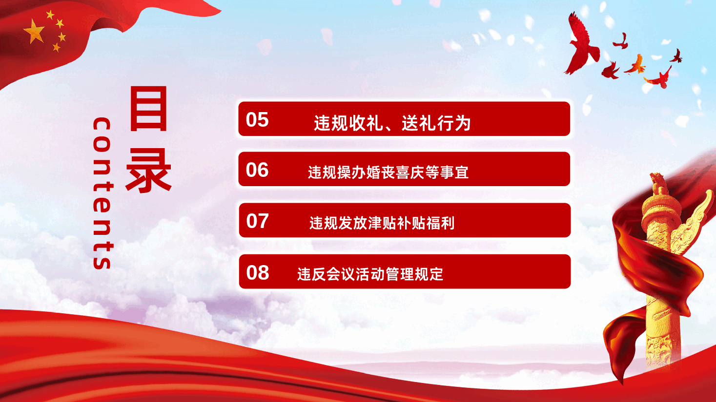 违反中央八项规定精神问题的表现形式解释案例.pptx,第4页预览