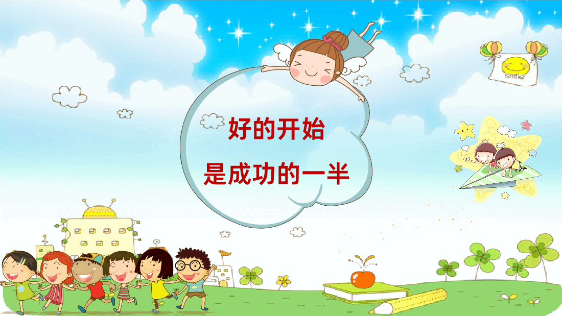 开学第一课如何收心.ppt,第3页预览