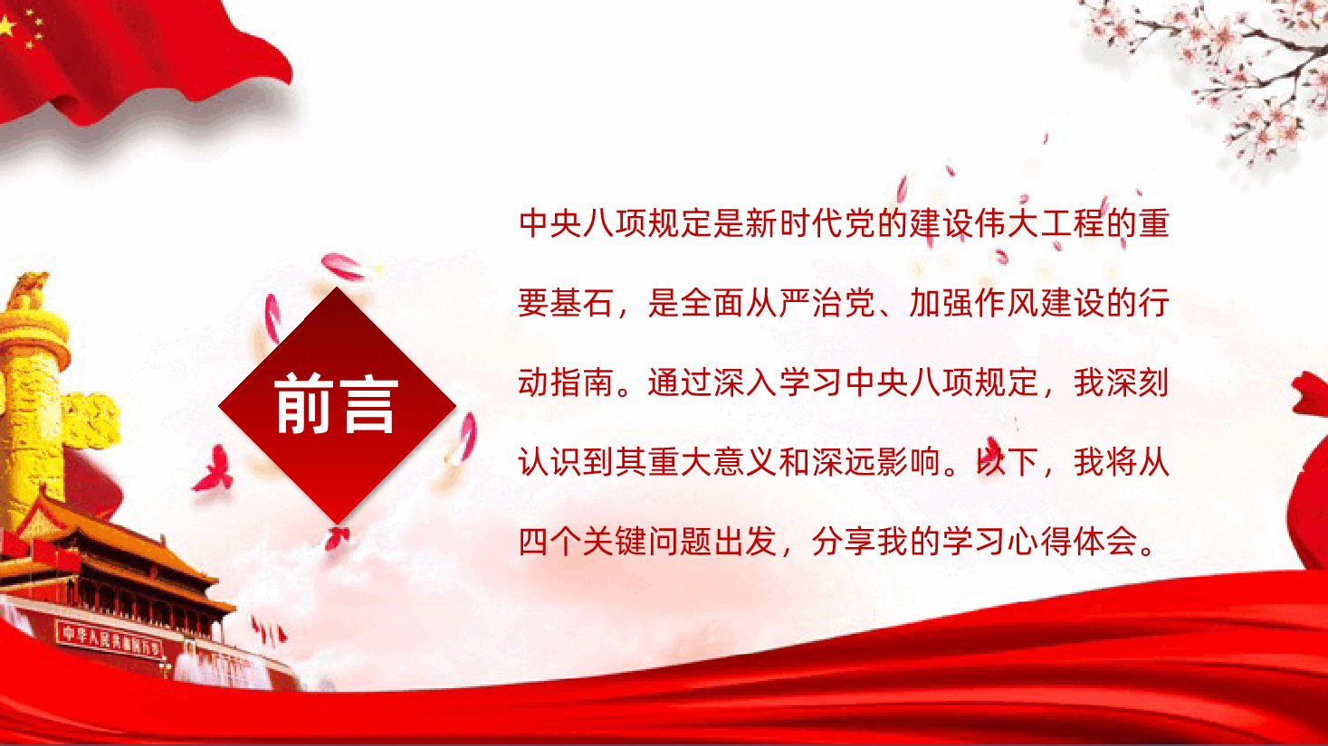 四个关键问题领悟中央八项规定PPT.pptx,第2页预览