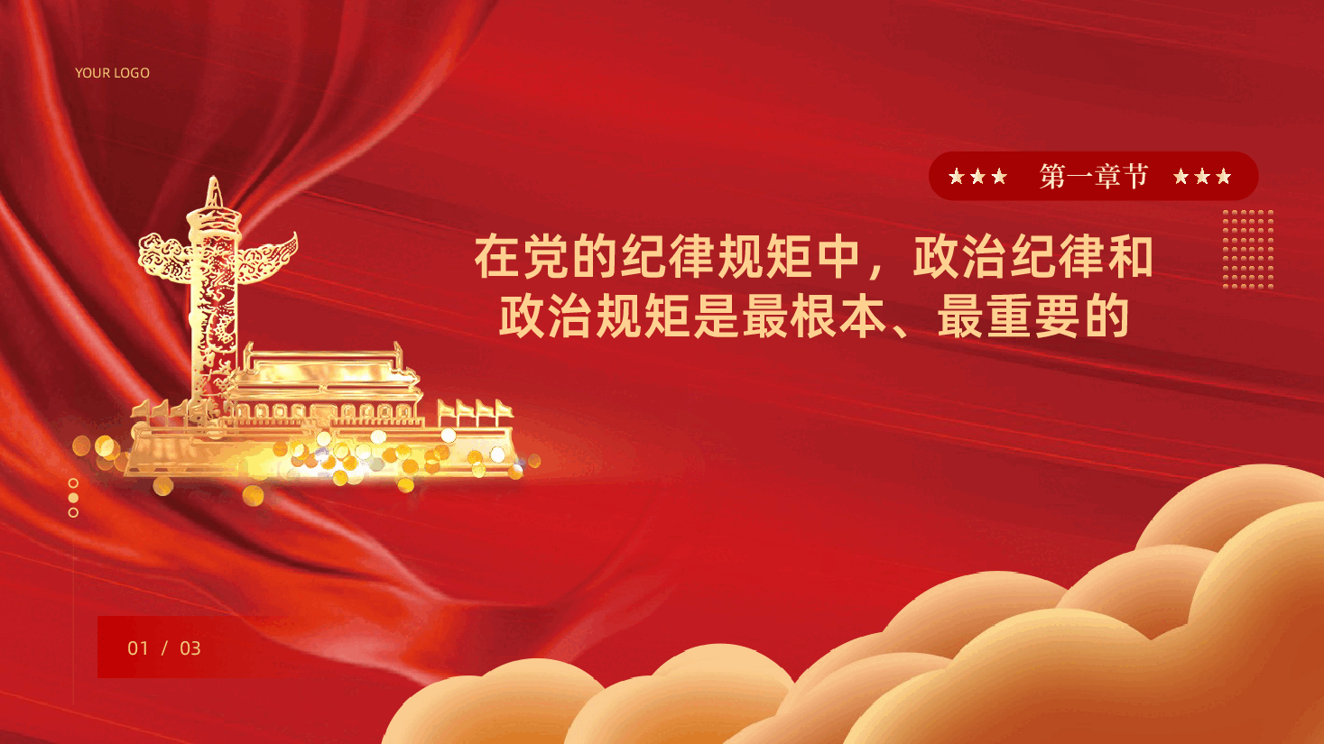 时刻绷紧政治纪律这根弦关于严守政治规矩严明政治纪律重要论述.pptx,第4页预览