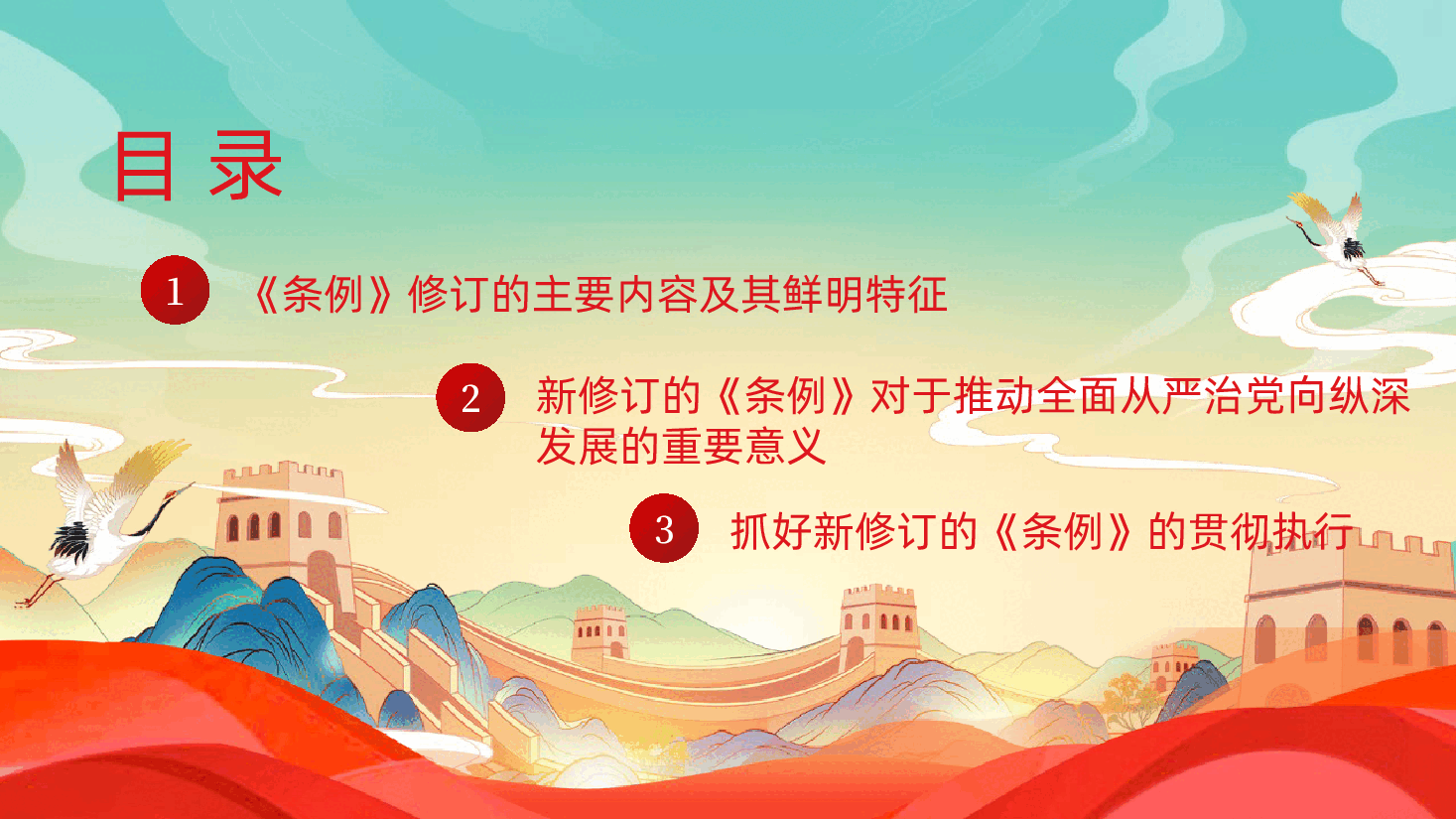 学习解读新修订的中国共产党纪律处分条例纪律处分条例党纪学习教育主题教育课件PPT.pptx，第3页预览